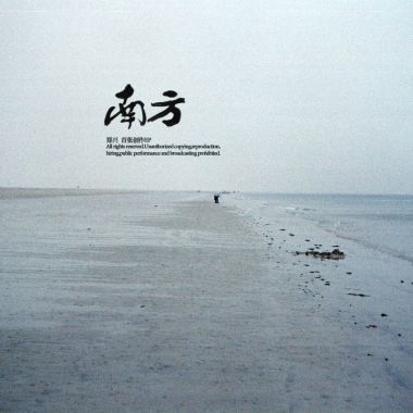 覺醒 推薦歌單