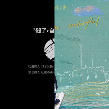 給我醒來