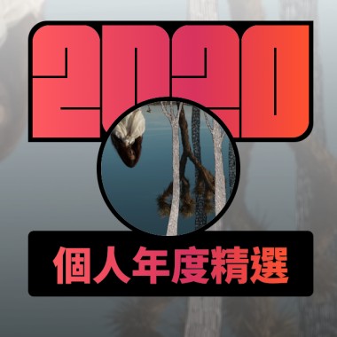 2020 專屬年度回顧 | StreetVoice 街聲