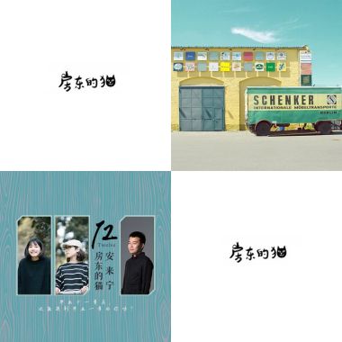 房東的貓