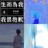 咪咪之音