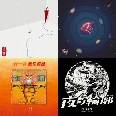 我的歌單