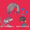 三部曲