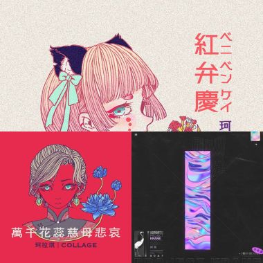 我的歌單 1