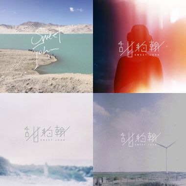 甜約翰