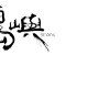 島與樂團