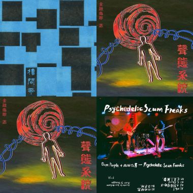 2023台北迷幻搖滾音樂祭