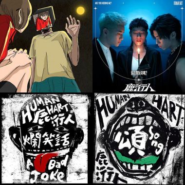 鹿洐人