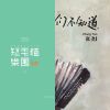 落雨离愁