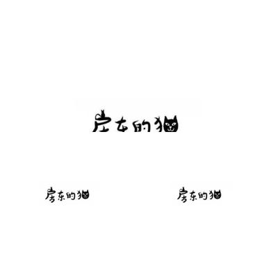 房東的貓