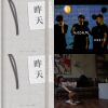 我的歌單  