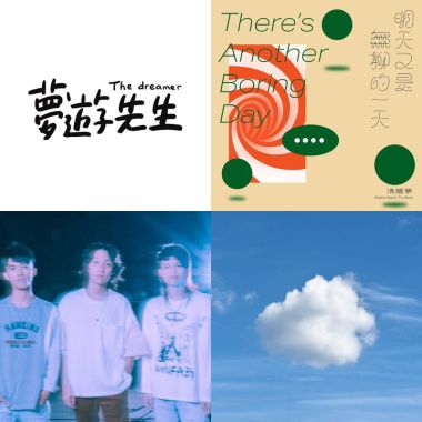 2022新認識的超讚新生代樂團