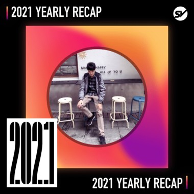 2021 個人年度精選之最