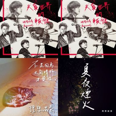 我的歌單 1