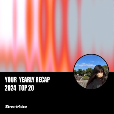 2024 個人年度精選