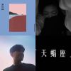 我的歌單