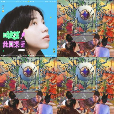 新歌