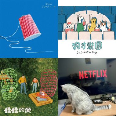 脫單靠這首
