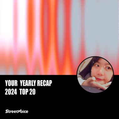 2024 個人年度精選