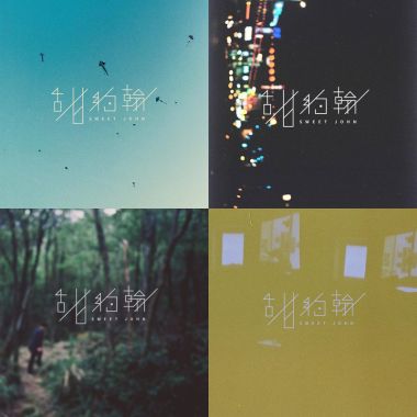 甜甜