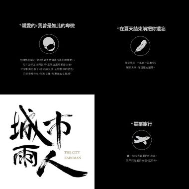 城市雨人