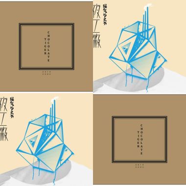 猛虎巧克力