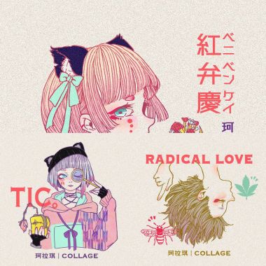 現代流
