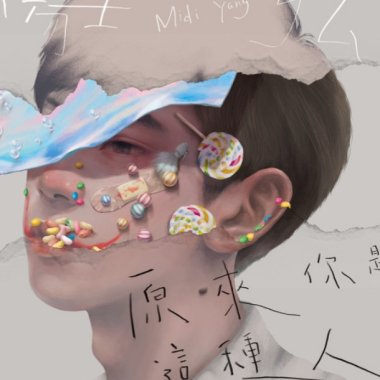 楊士弘的歌
