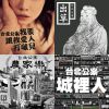 台北公案