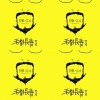 毛都長齊了