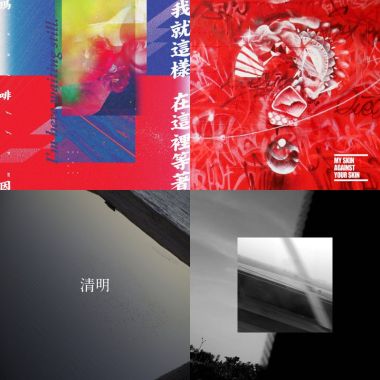 W65週推薦 #從頭說起我們的故事歌單
