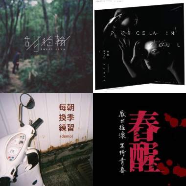 54 週推薦《生命的練習》歌單
