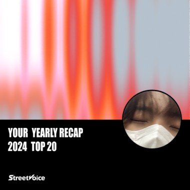 2024 個人年度精選