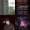 深夜不能聽
