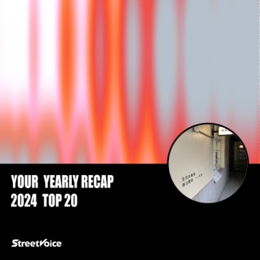 2024 個人年度精選