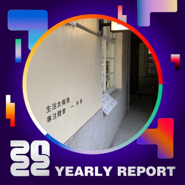 2022 個人年度精選