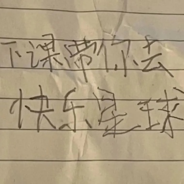 下课带你去快乐星球