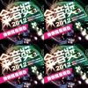 無限融合樂團