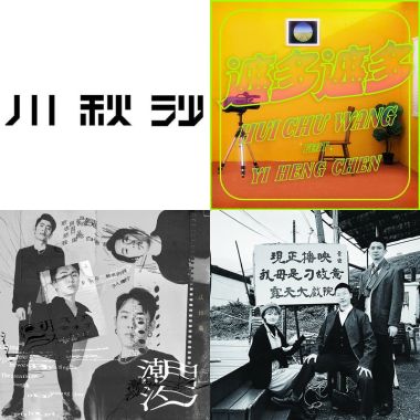 熊熊出聲