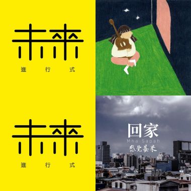 我的歌單 1