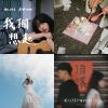 個人（非樂團）112/9月起