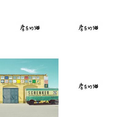 好band