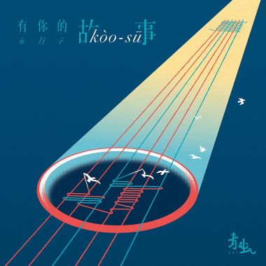 輕輕快快可可愛愛