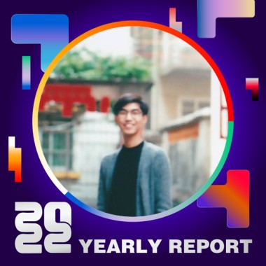 2022 個人年度精選