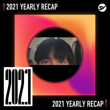 2021 個人年度精選之最