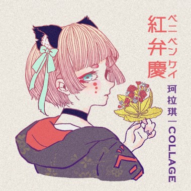 Collage