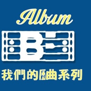 主唷~