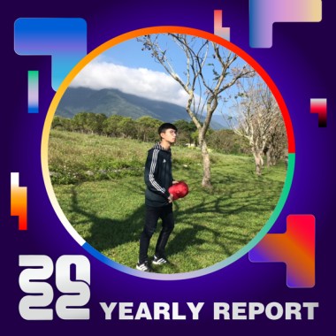 2022 個人年度精選