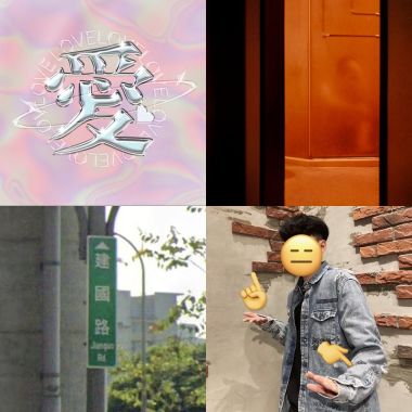 我的
