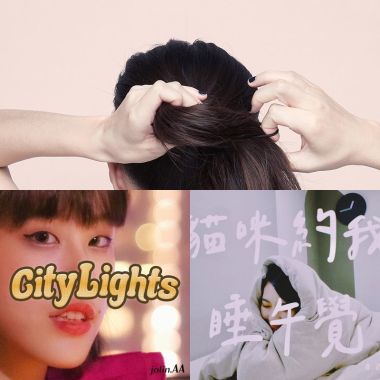 輕鬆愉快